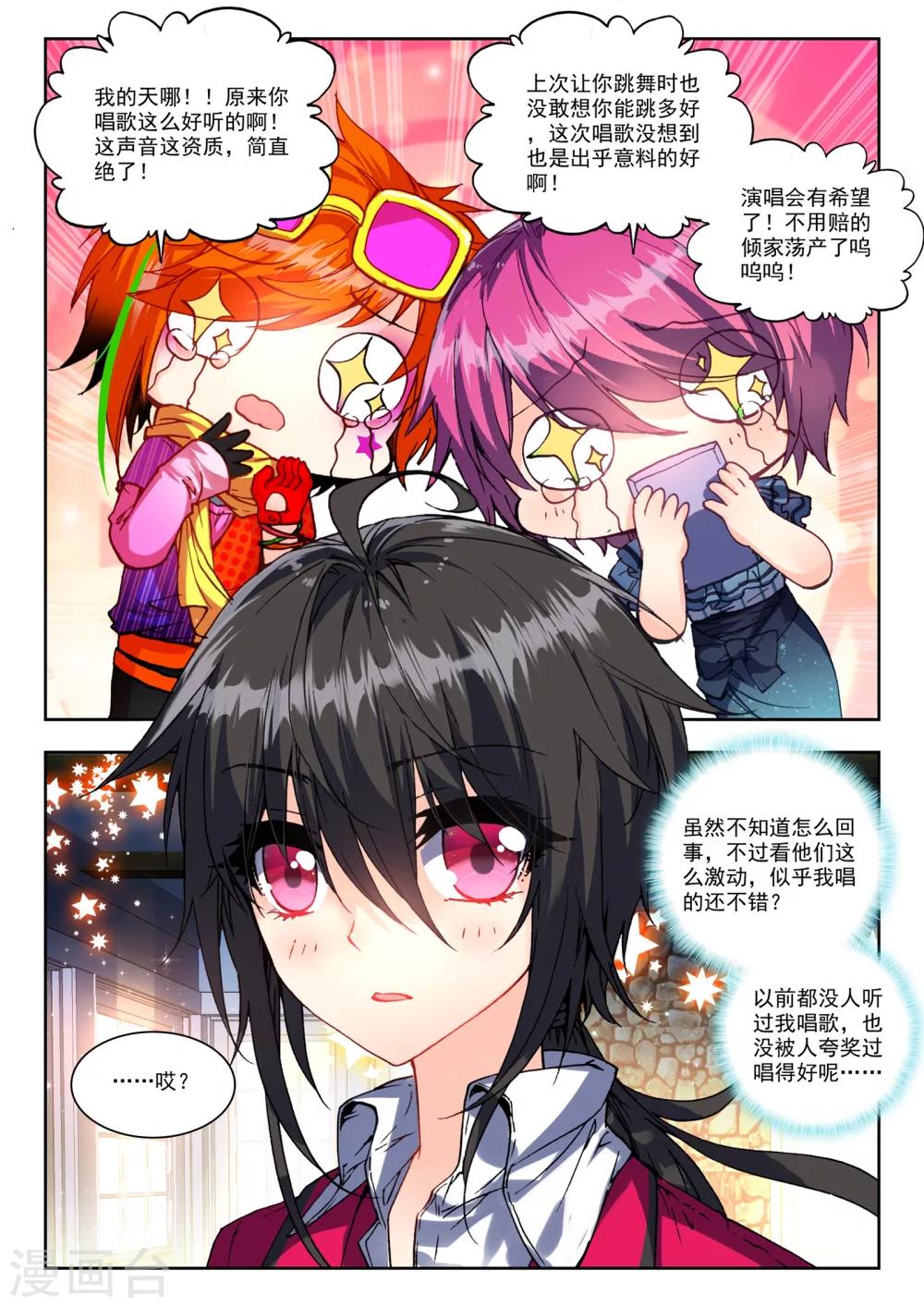 31 演唱会（下）-第93话