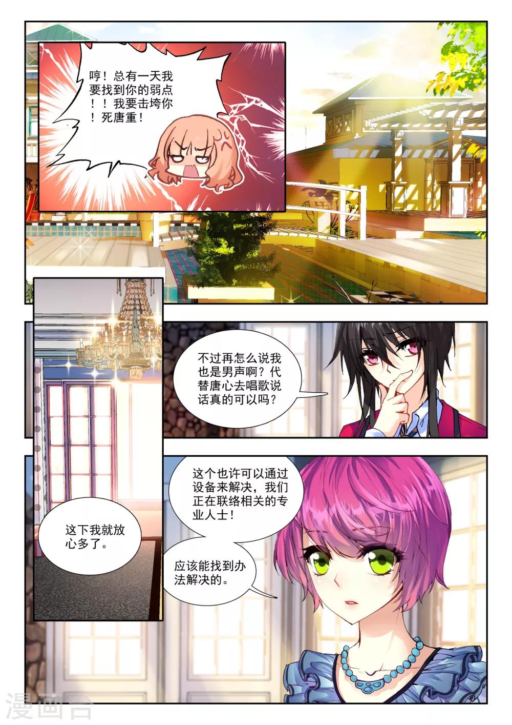 31 演唱会（下）-第93话