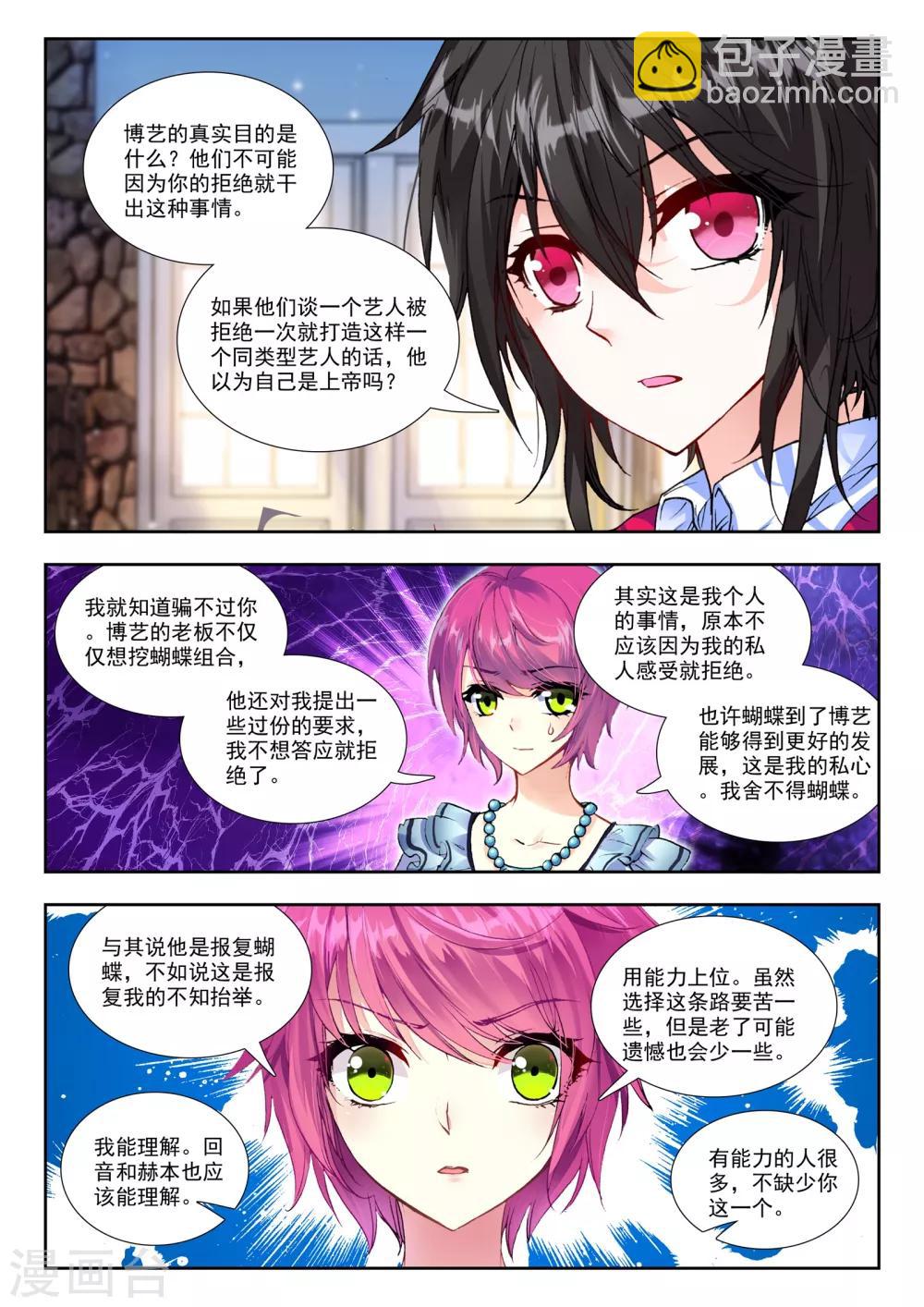 31 演唱会（下）-第93话