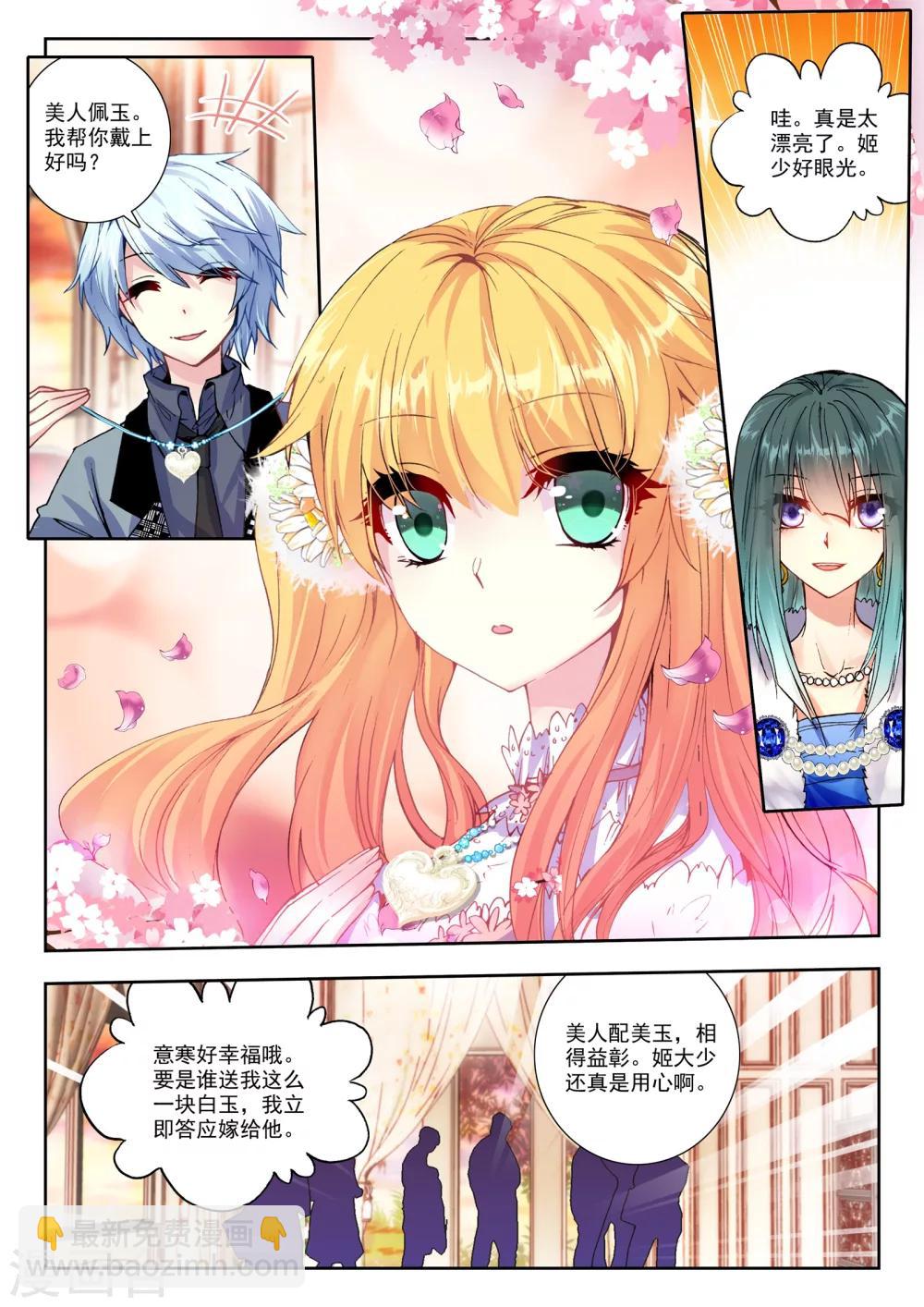 33 秋鸿图（上）-第97话