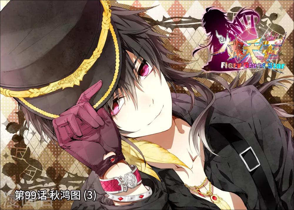 33 秋鸿图（下）-第99话