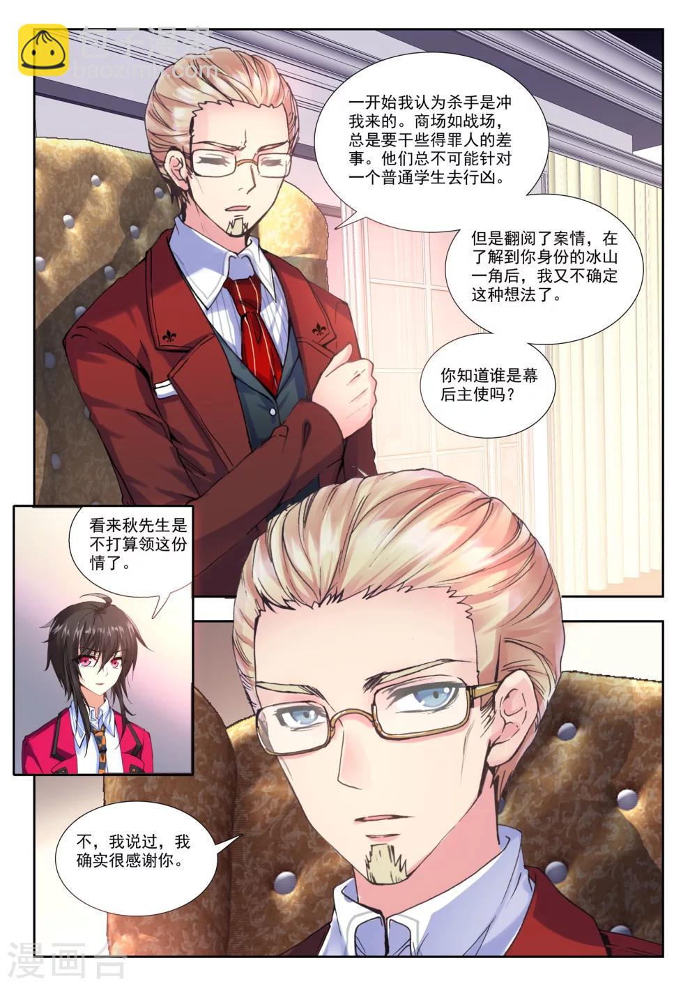 33 秋鸿图（下）-第99话