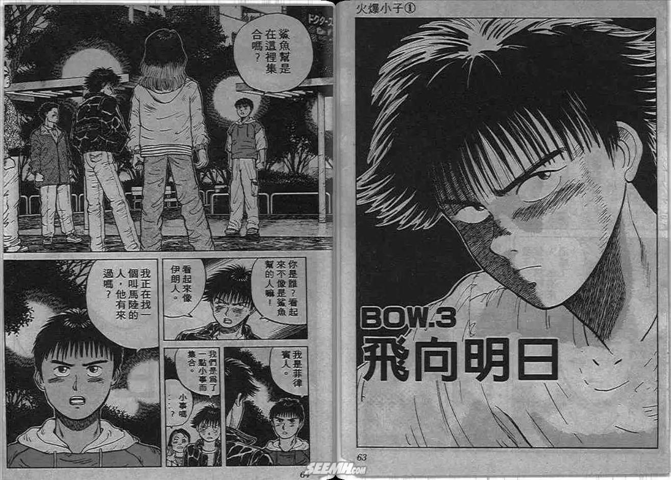 火爆小子 - 第01卷(1/2) - 8