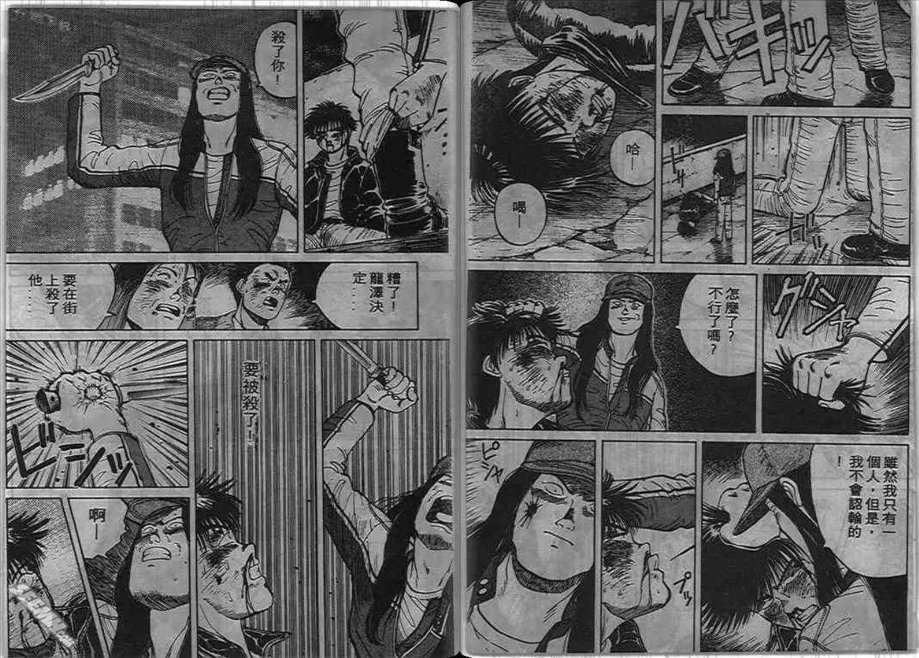 火爆小子 - 第01卷(1/2) - 5
