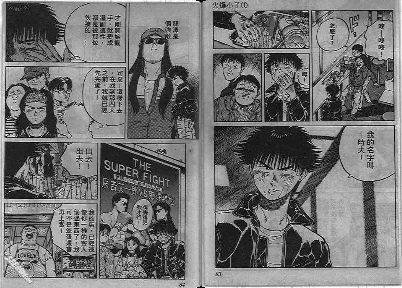 火爆小子 - 第01卷(1/2) - 2