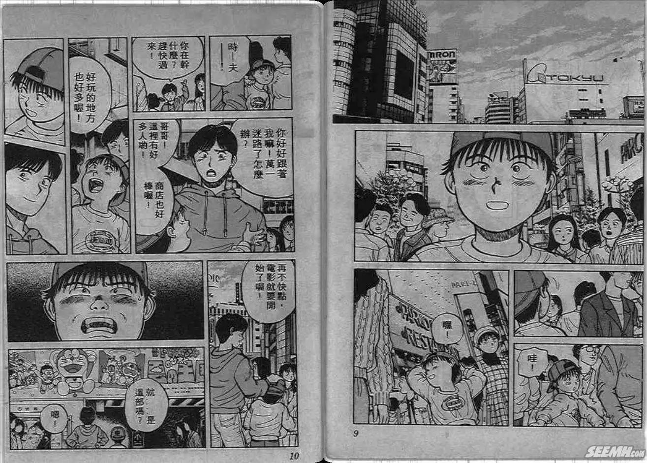 火爆小子 - 第01卷(1/2) - 5