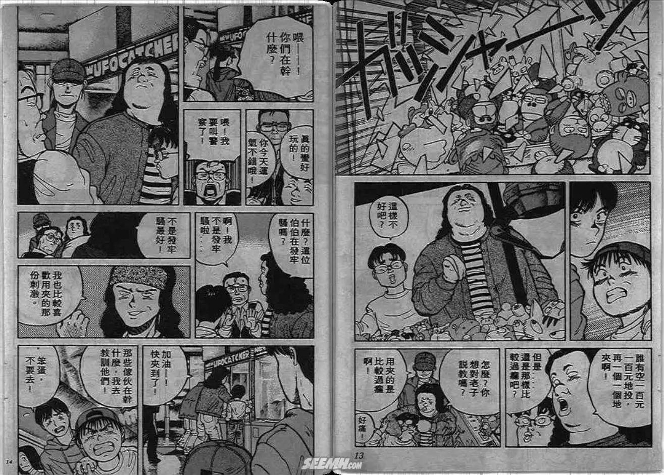 火爆小子 - 第01卷(1/2) - 7