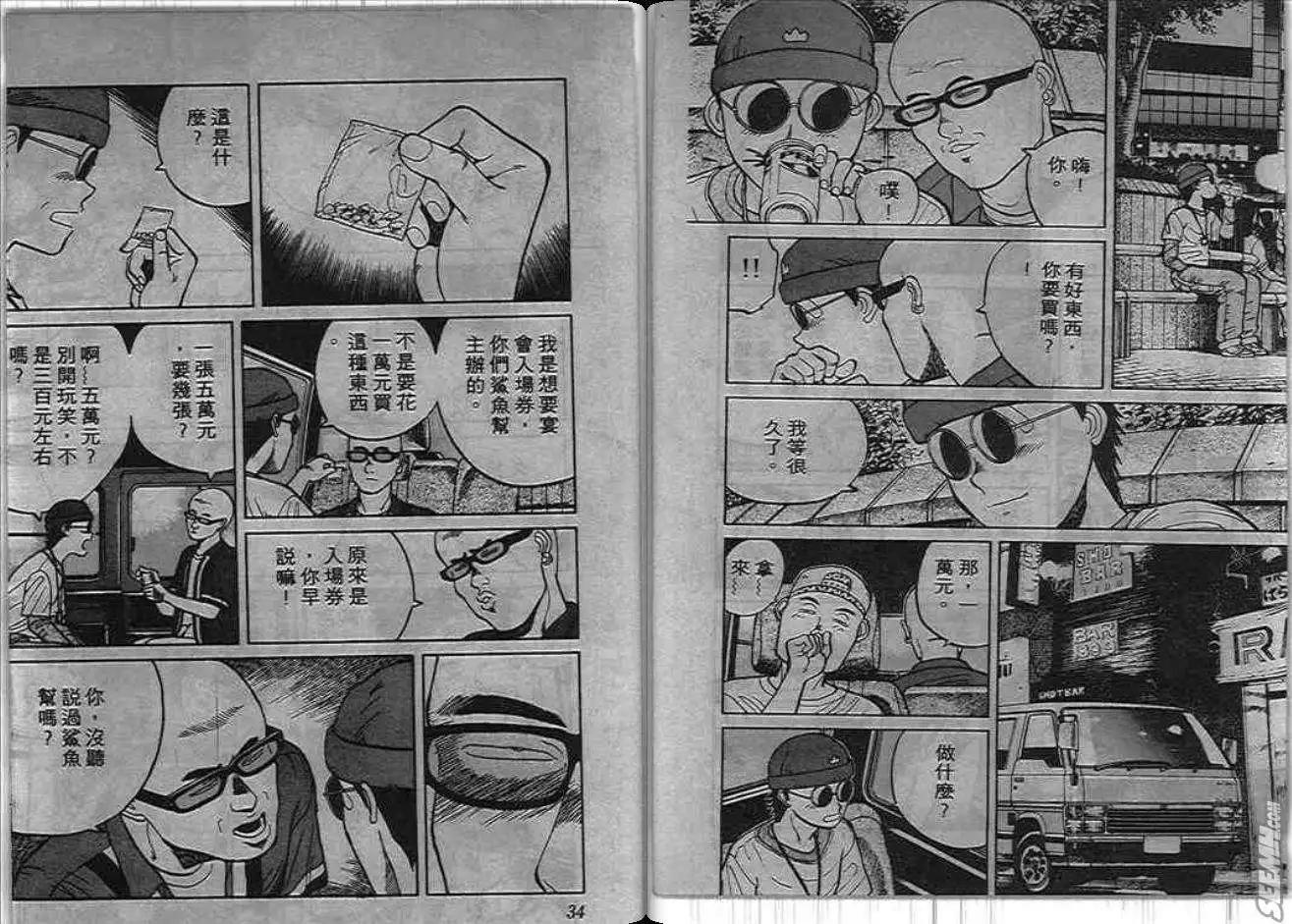 火爆小子 - 第03卷(1/2) - 1
