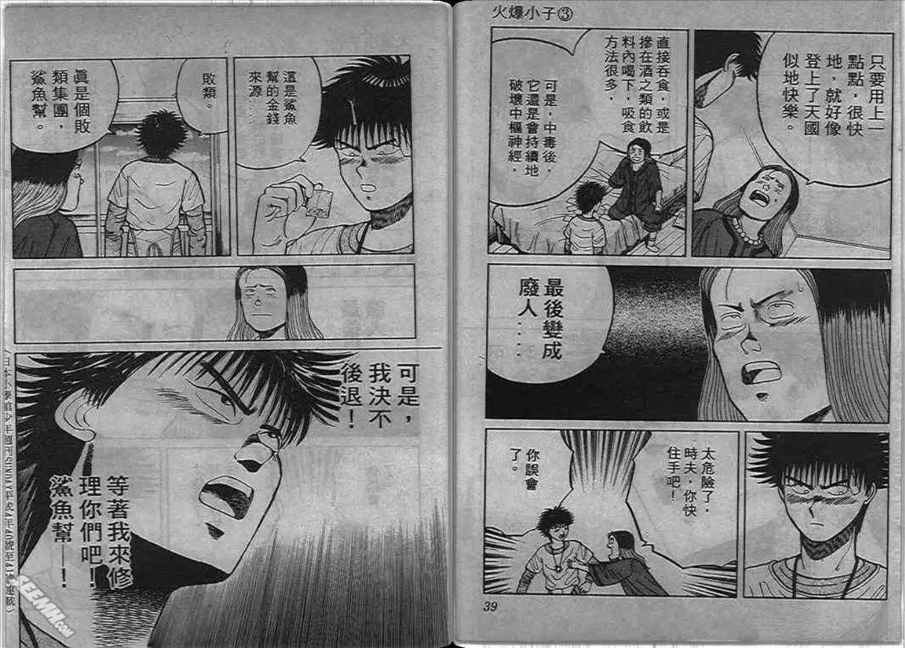 火爆小子 - 第03卷(1/2) - 4