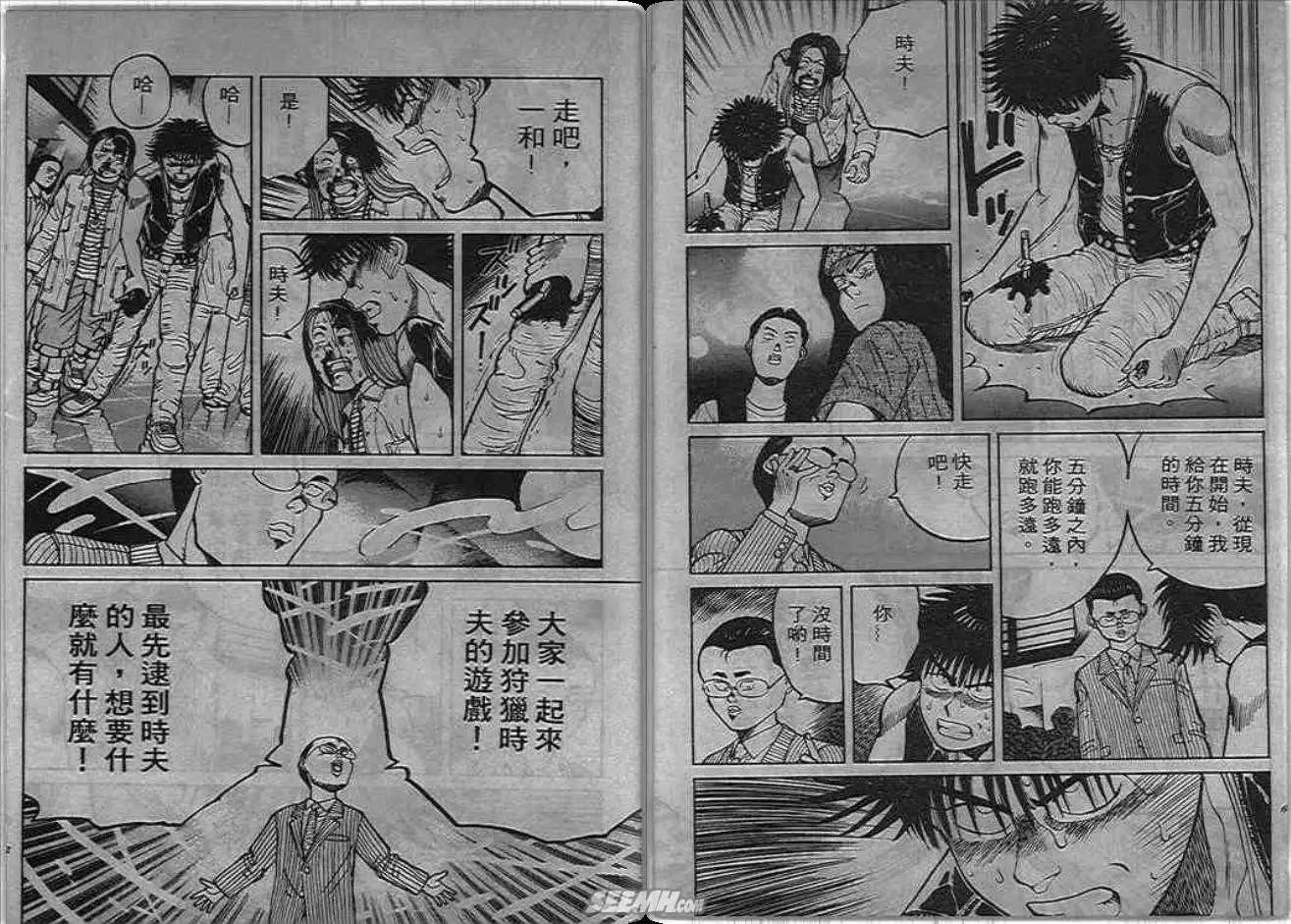 火爆小子 - 第03卷(1/2) - 7