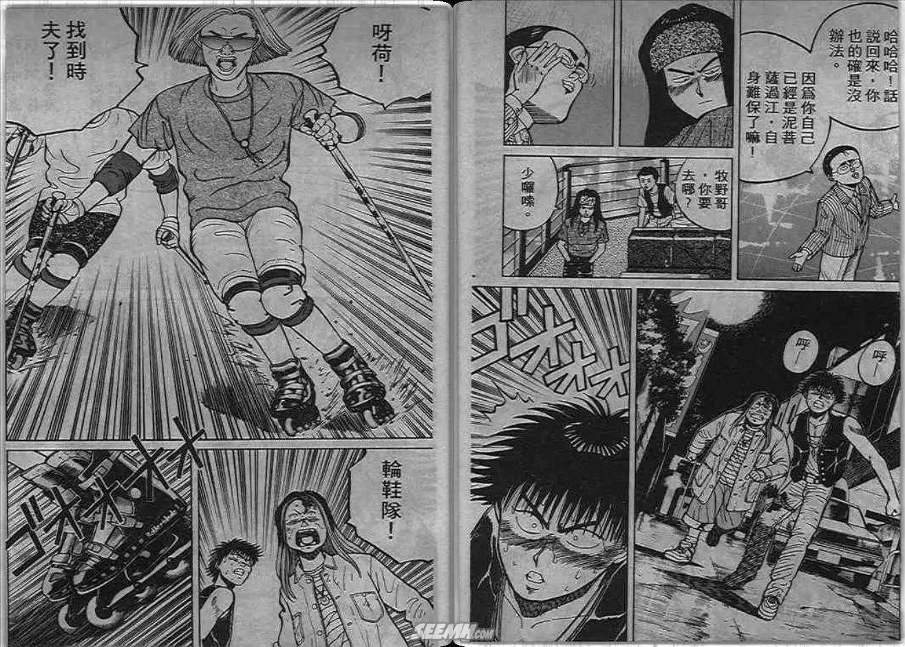 火爆小子 - 第03卷(1/2) - 2
