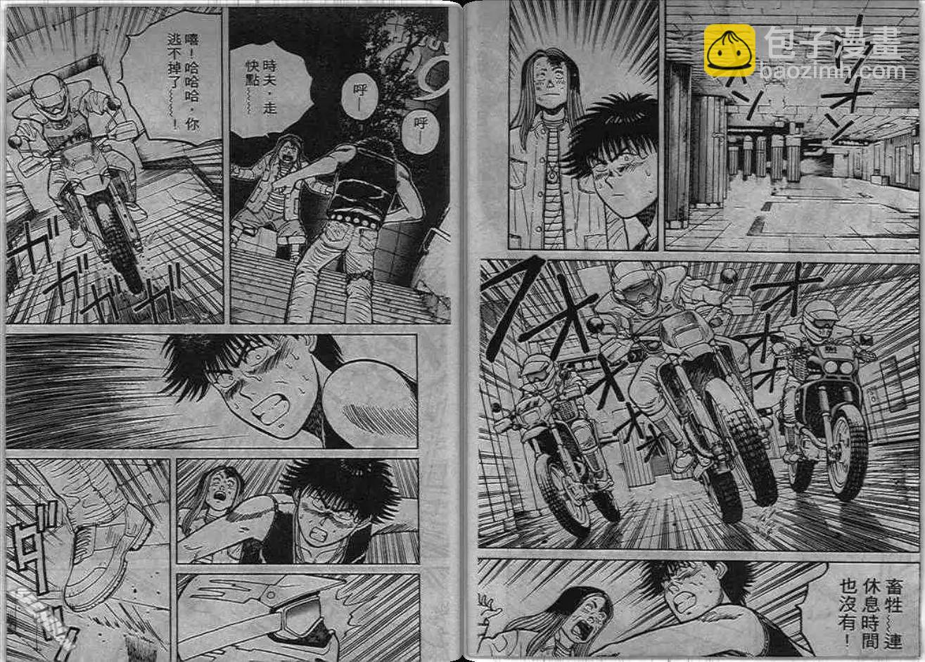 火爆小子 - 第03卷(1/2) - 6