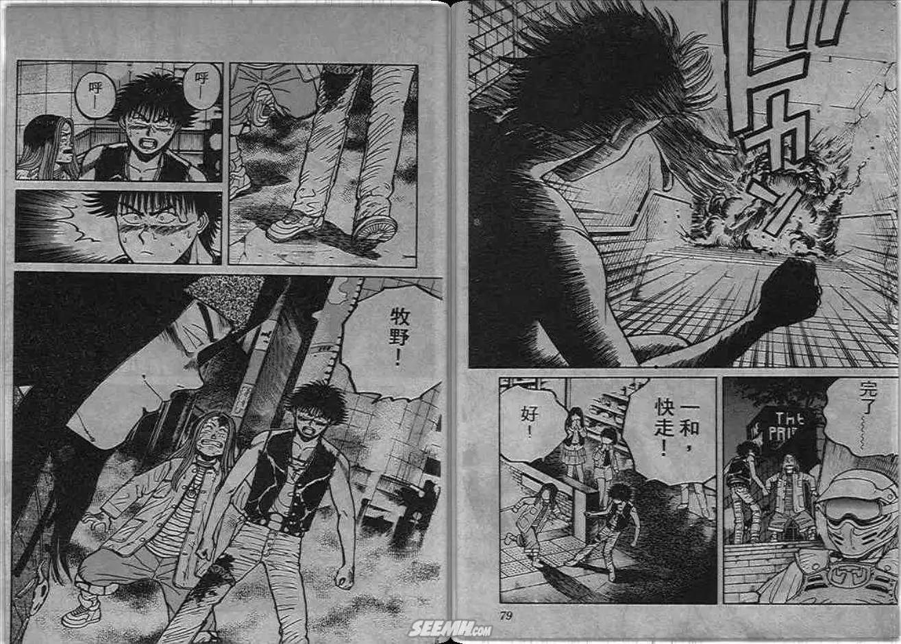 火爆小子 - 第03卷(1/2) - 8