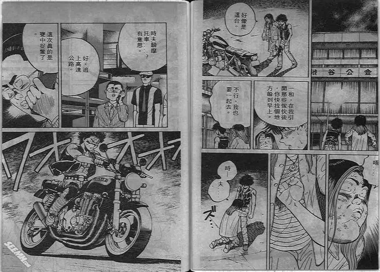 火爆小子 - 第03卷(1/2) - 1