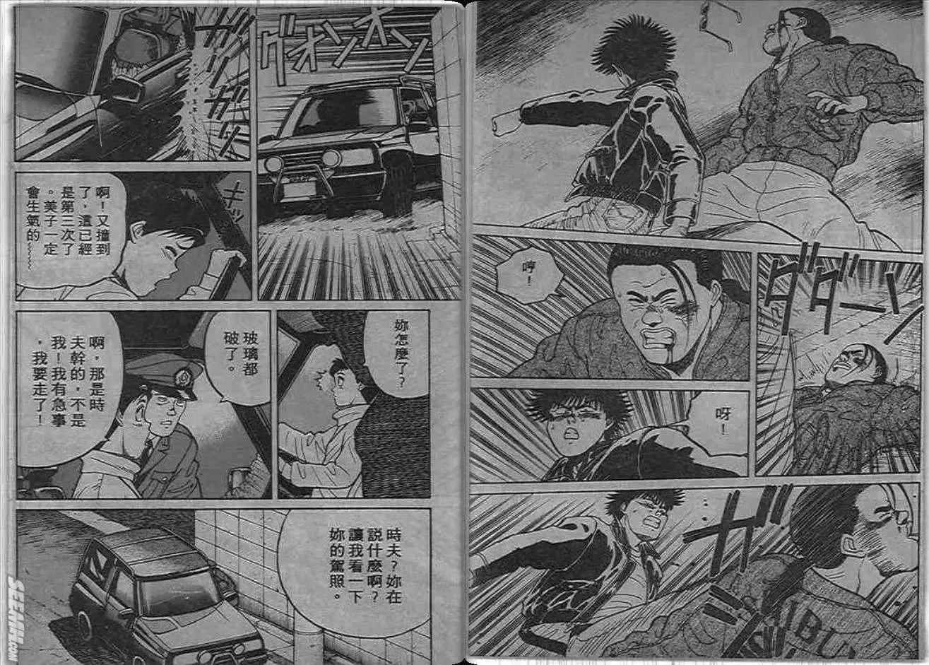 火爆小子 - 第05卷(1/2) - 3