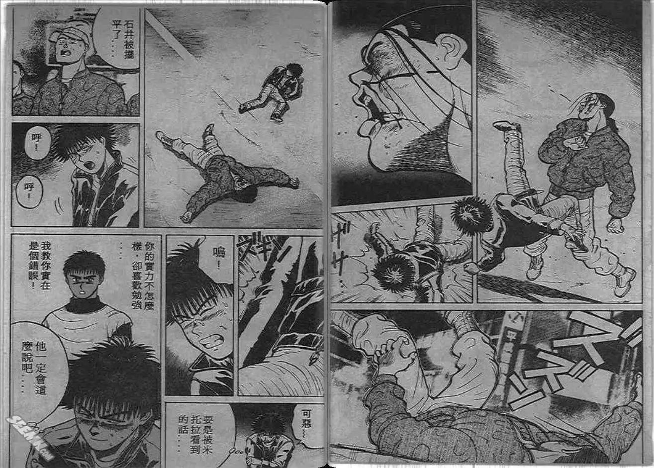 火爆小子 - 第05卷(1/2) - 2