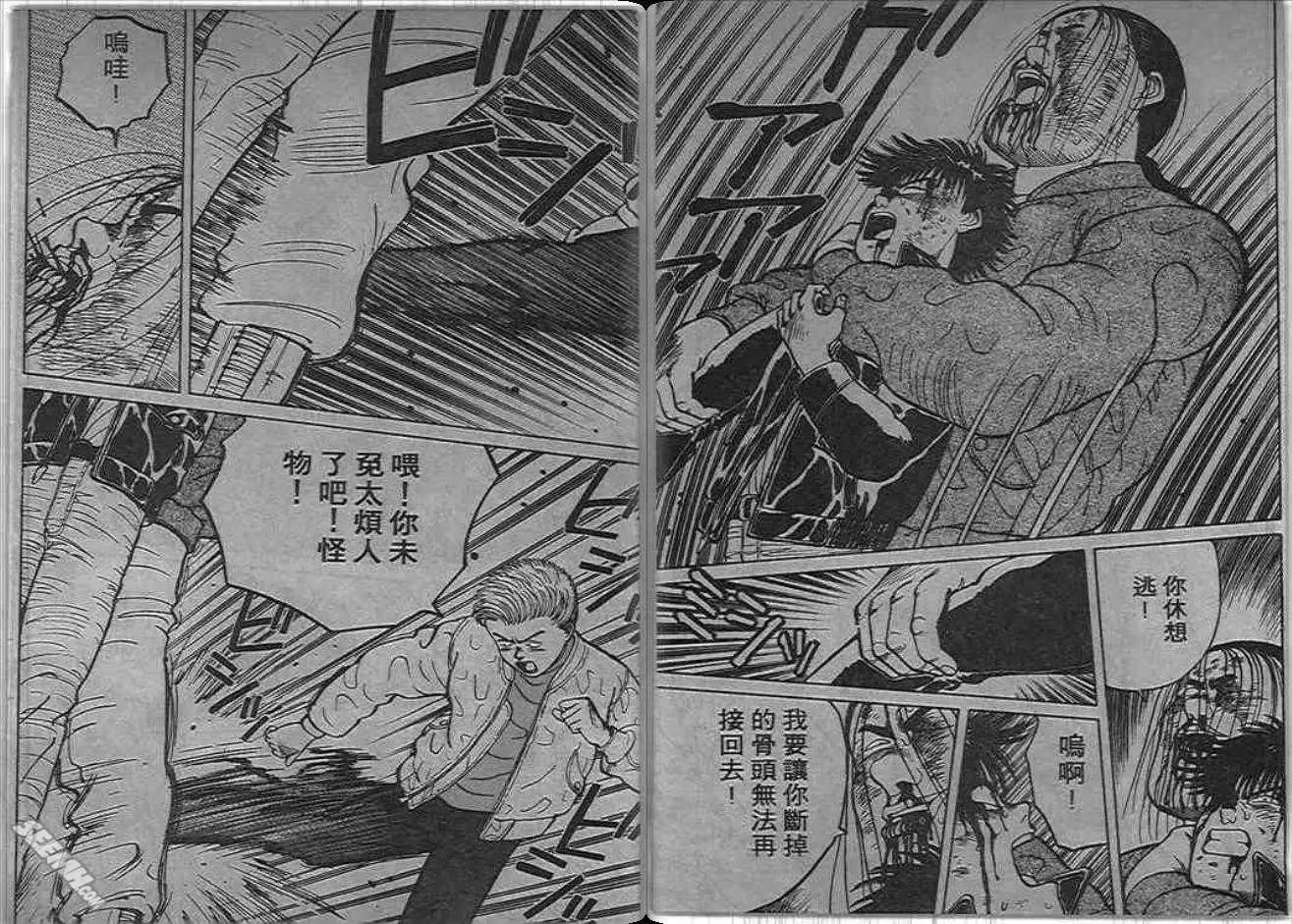 火爆小子 - 第05卷(1/2) - 1
