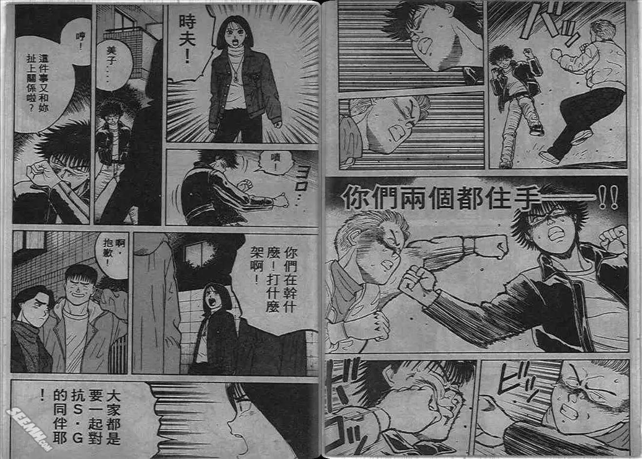 火爆小子 - 第05卷(1/2) - 7