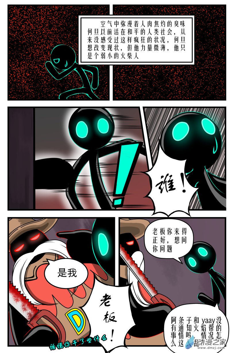 第11话 好柴坏蛋燃起来（6）-第11话