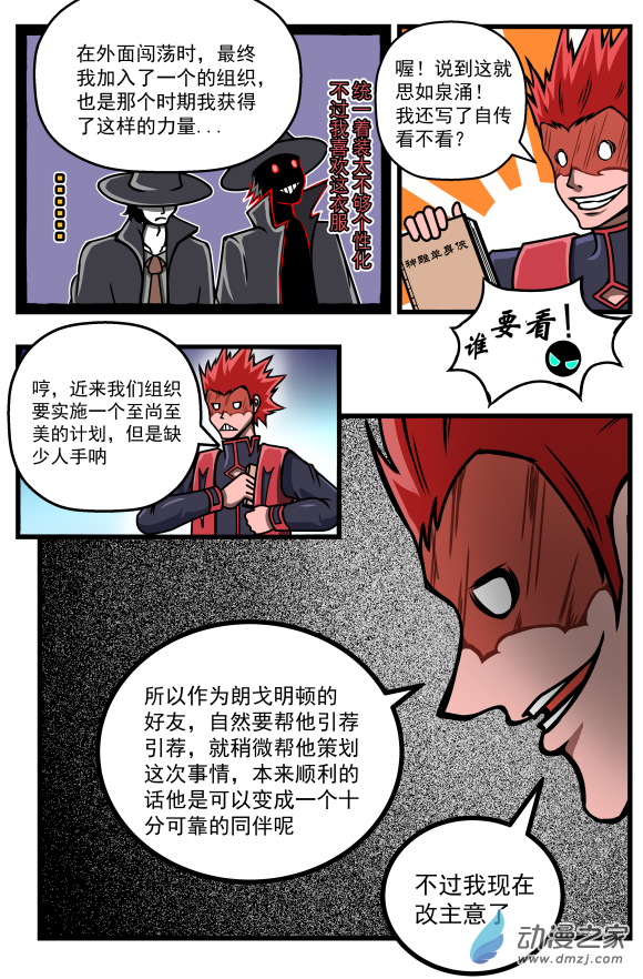 第17话 红焊机的邀请-第17话