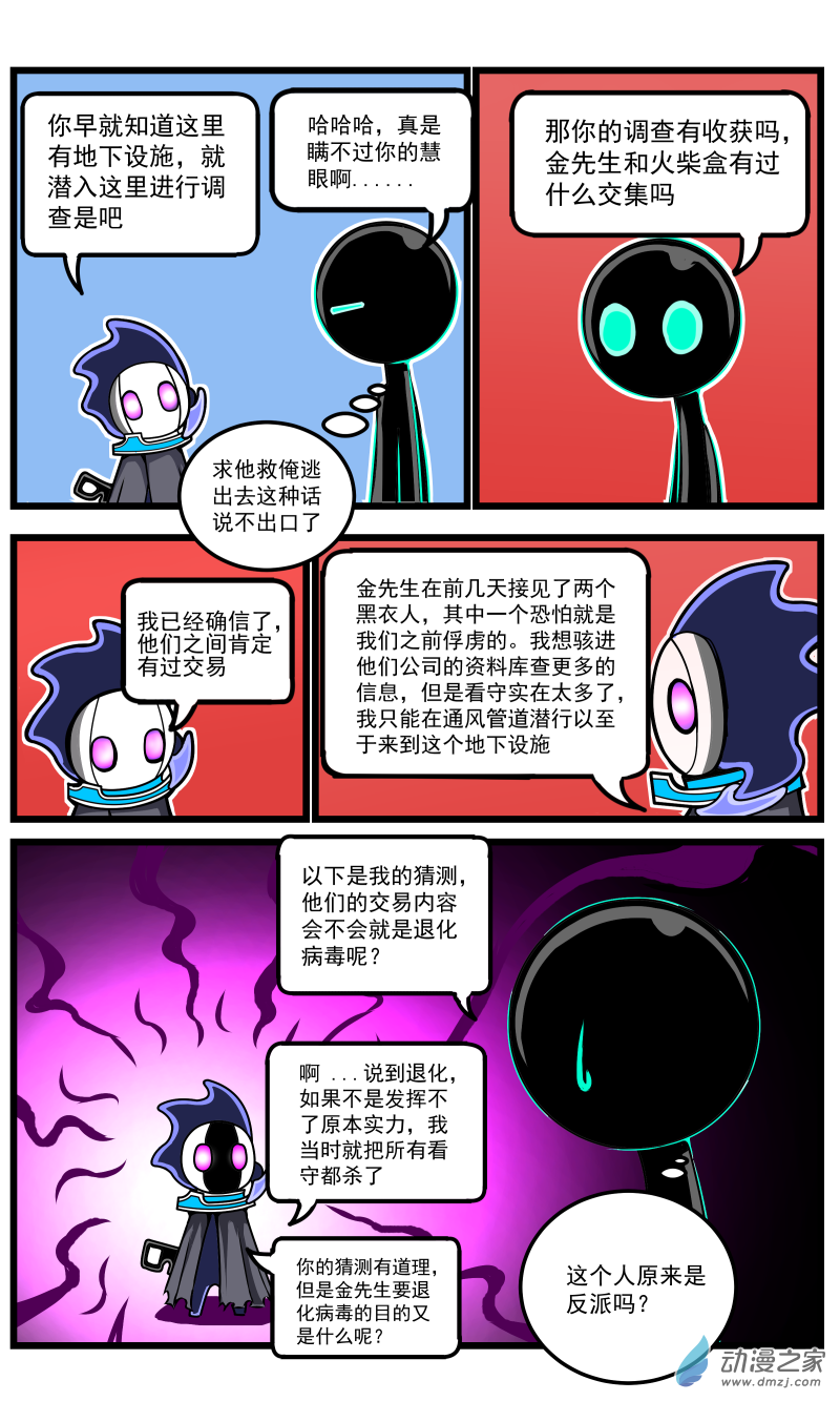 第32话 四象炸炎手-第35话