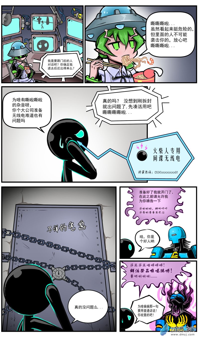 第43话 轻松的套话任务-第51话