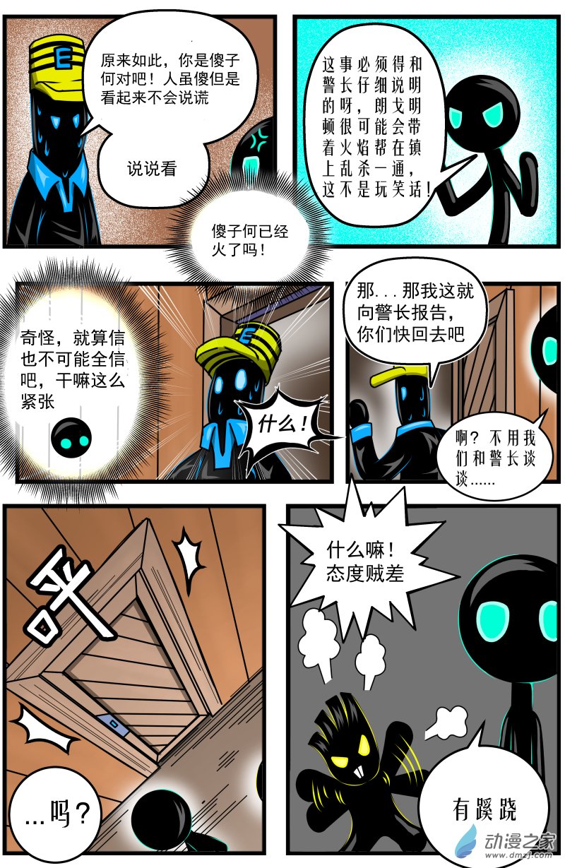 第07话 好柴坏蛋燃起来（2）-第7话