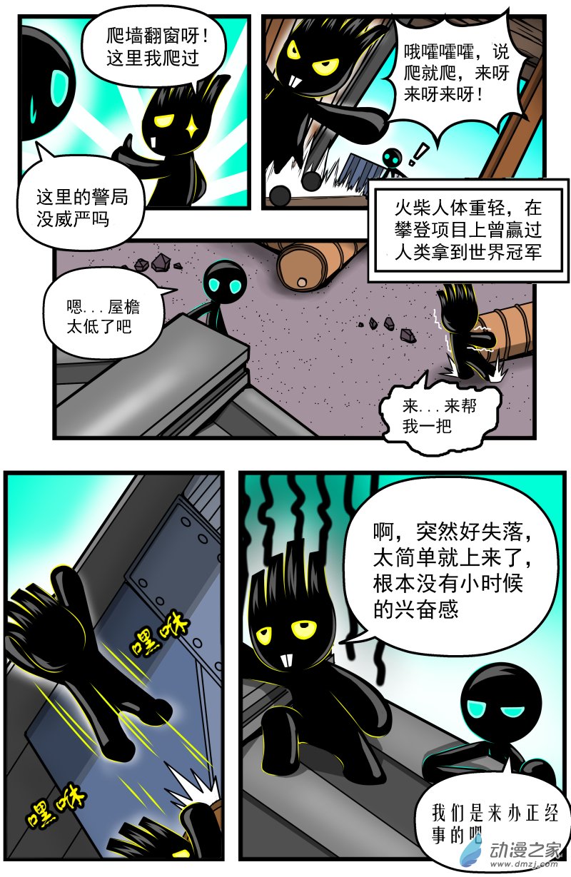 第07话 好柴坏蛋燃起来（2）-第7话