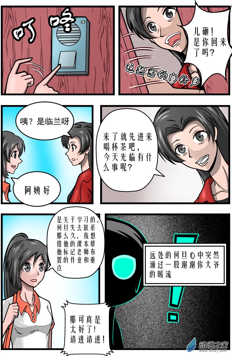 第09话 好柴坏蛋燃起来（4）-第9话