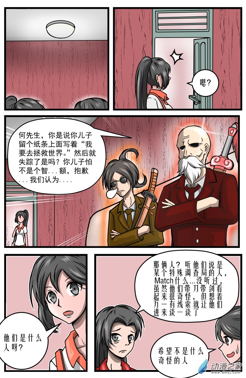 第09话 好柴坏蛋燃起来（4）-第9话