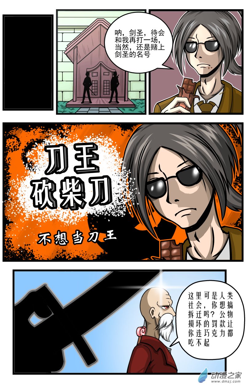 第09话 好柴坏蛋燃起来（4）-第9话