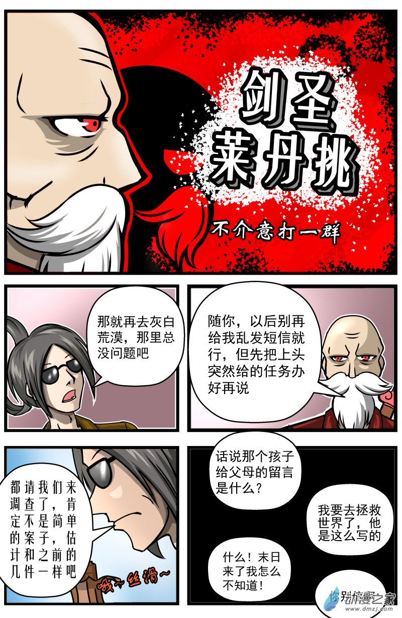 第09话 好柴坏蛋燃起来（4）-第9话