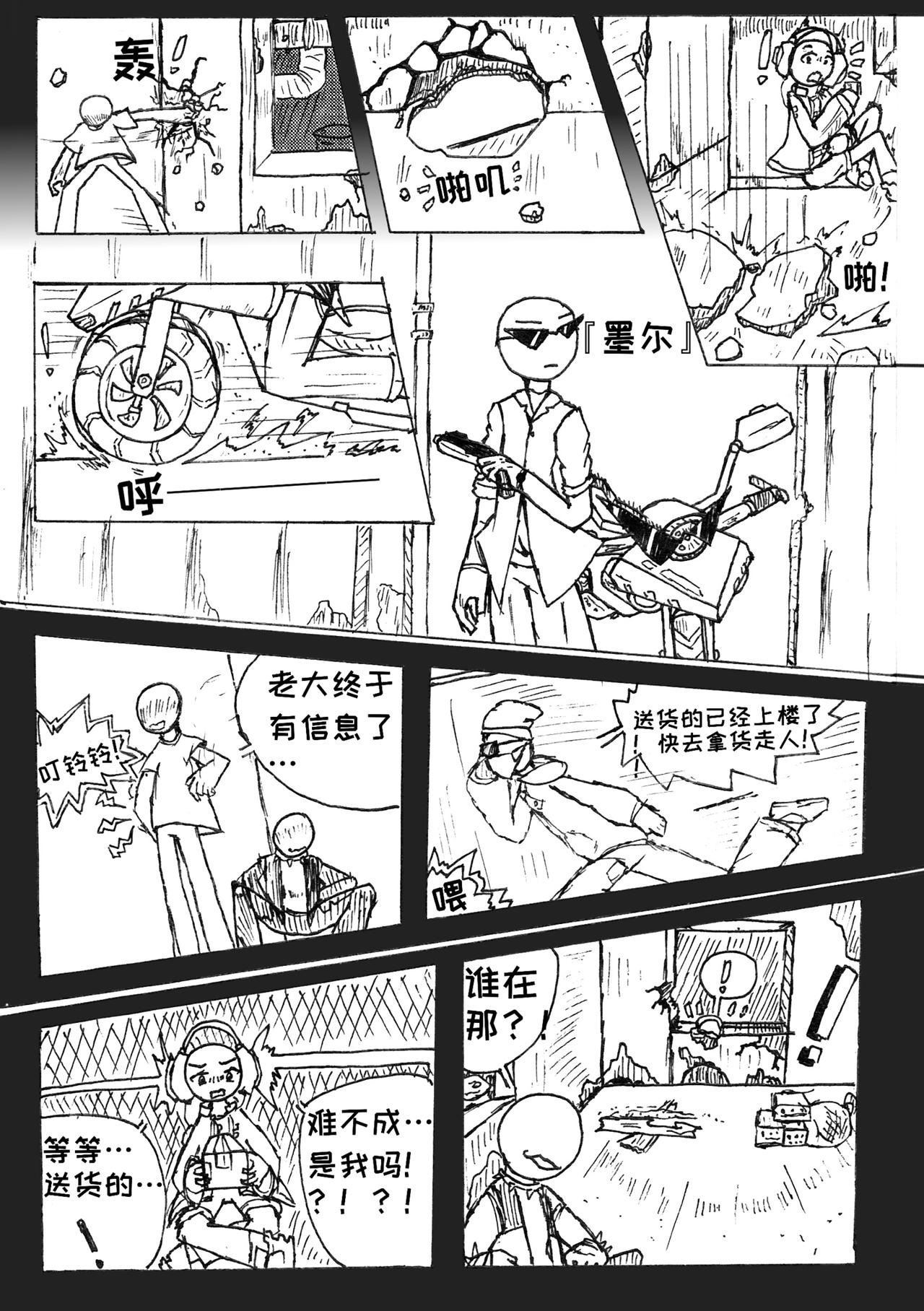 火柴人漫畫：Scrasher：異能危機 - 一 與墨爾的相遇（上） - 4
