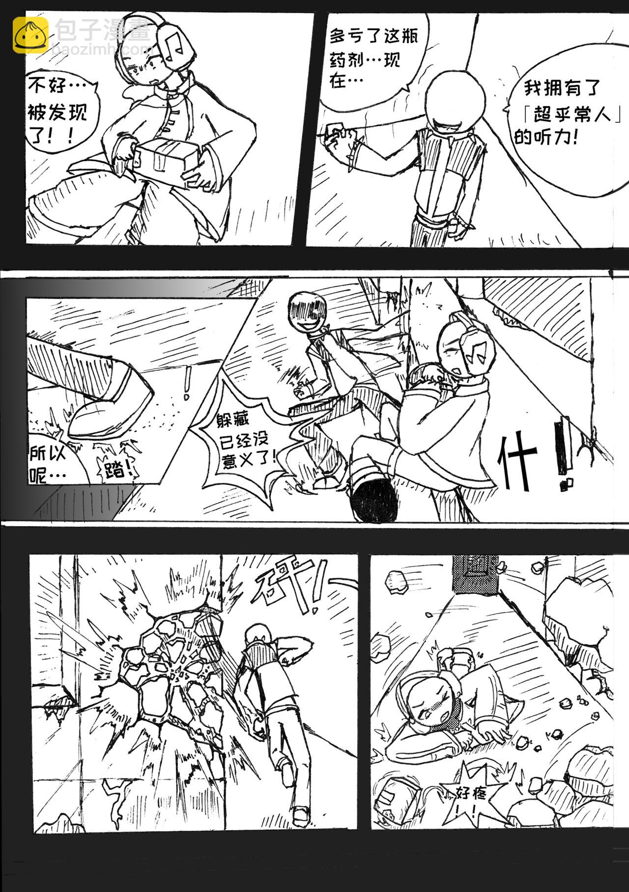 火柴人漫畫：Scrasher：異能危機 - 一 與墨爾的相遇（上） - 5