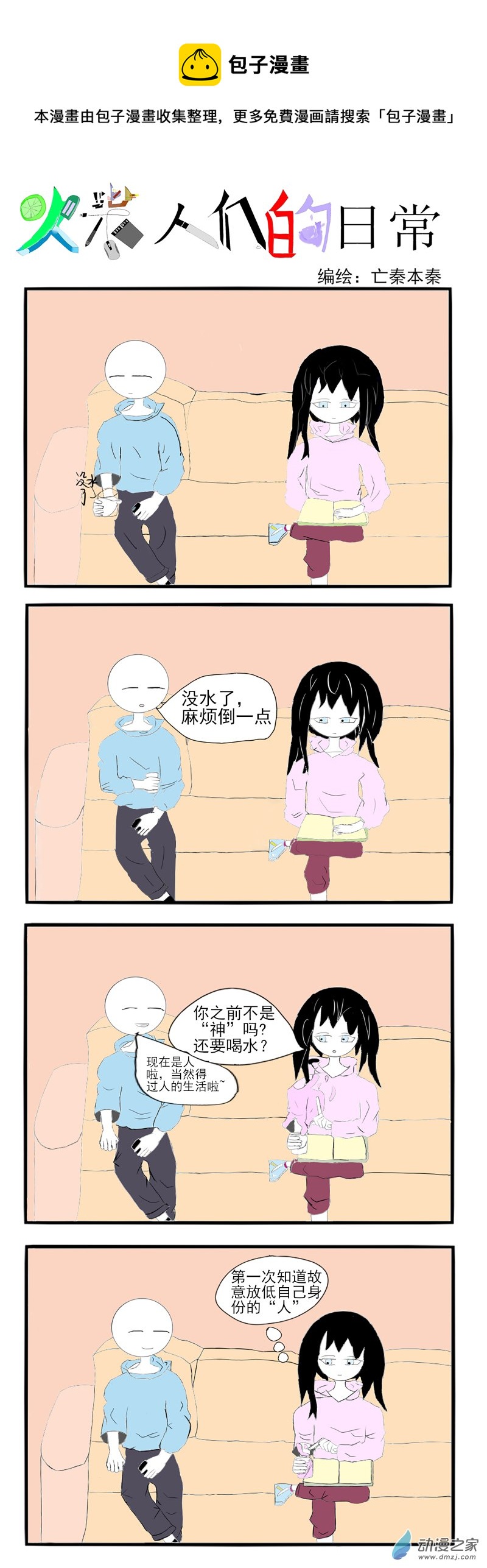 火柴人們的日常 - 第01話 - 1
