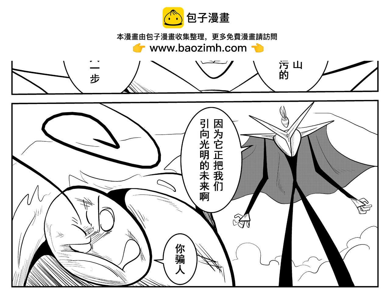 火柴人宇宙 - 無法抵擋 - 6