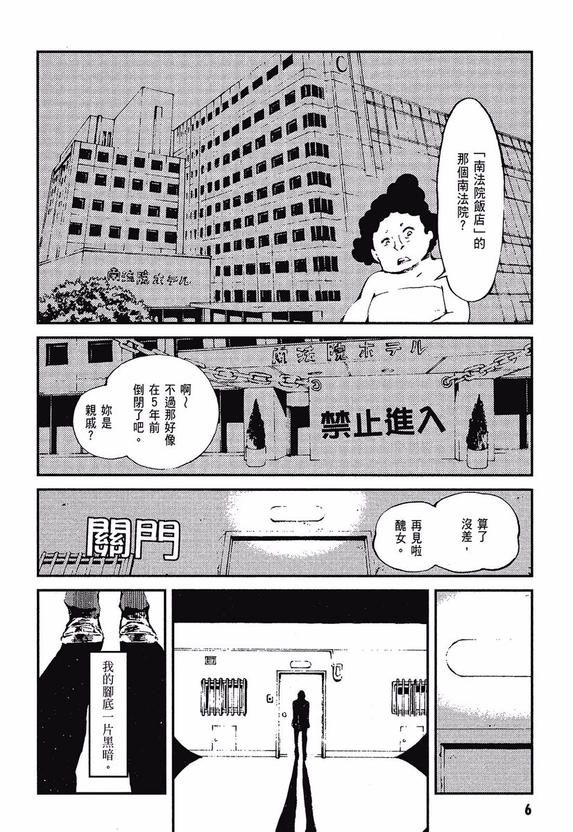 火柴少女 - 第04卷(20-23)(1/5) - 8