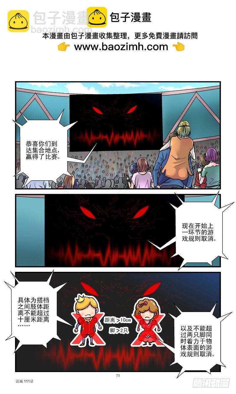 活城 - 111，安全降落 - 2