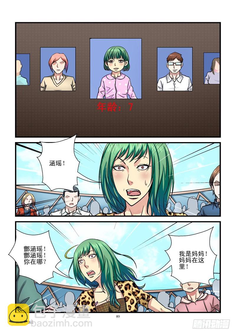 活城 - 113，憤怒的齊易 - 1
