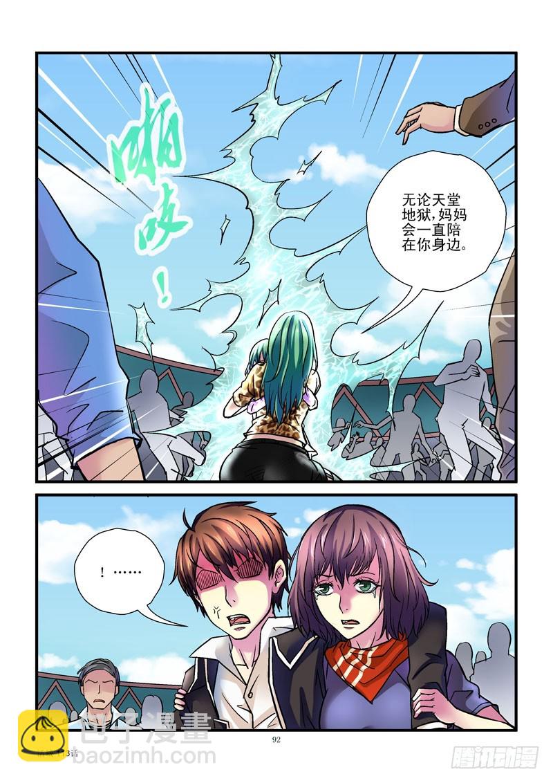 活城 - 113，憤怒的齊易 - 2