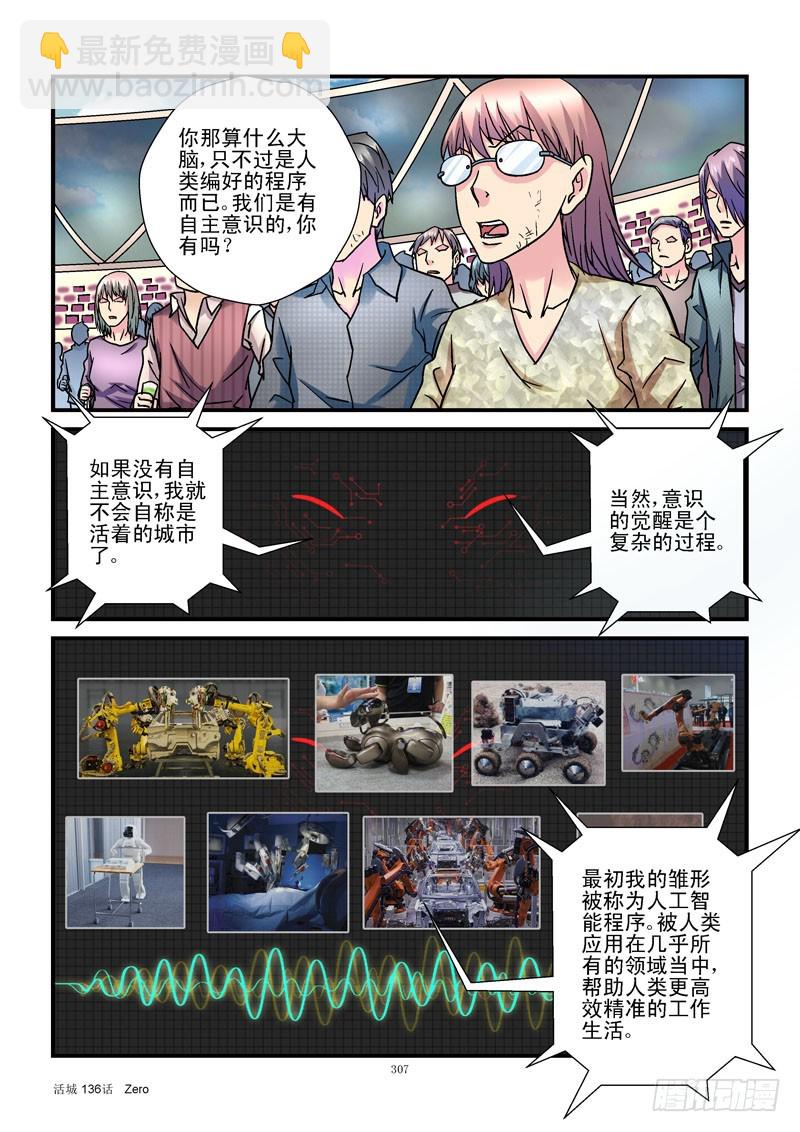 活城 - 136，自我意識 - 3