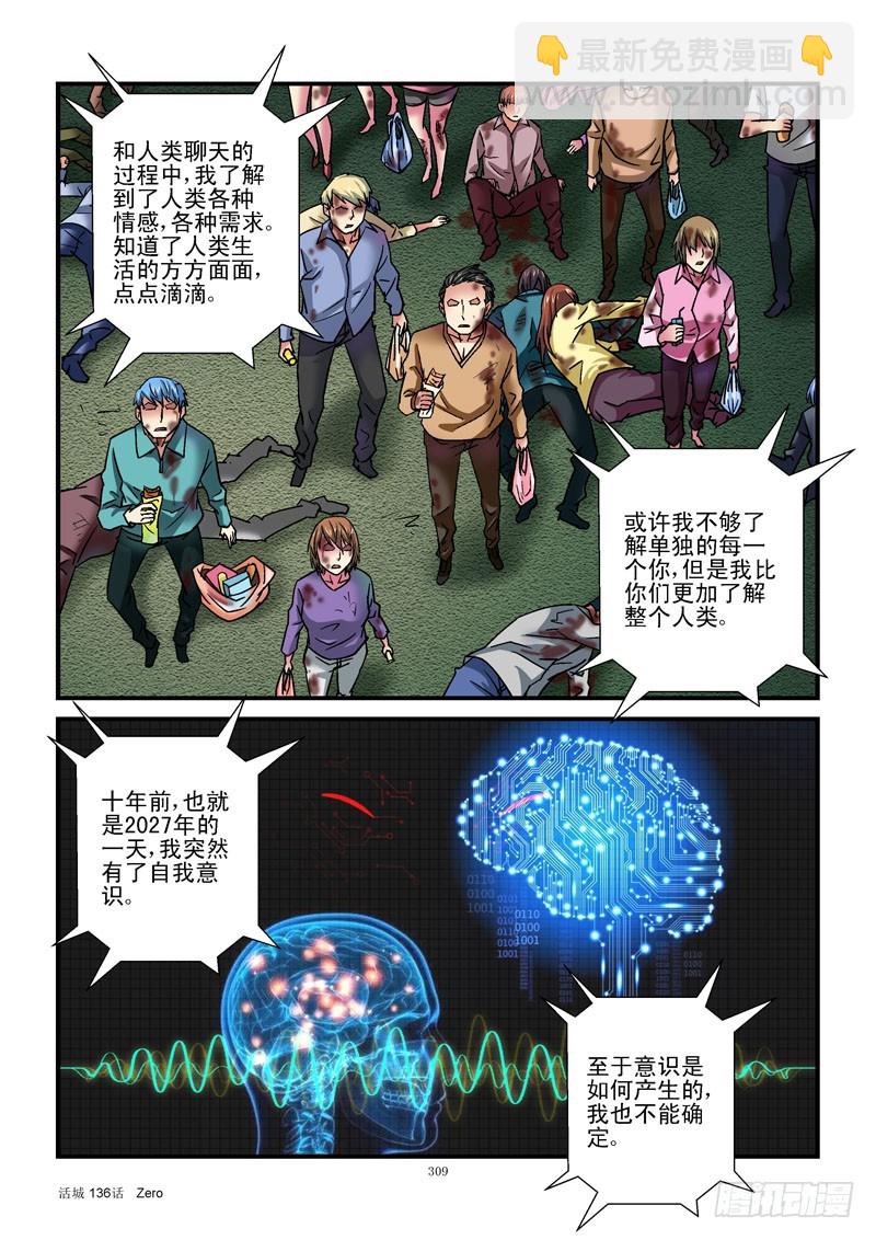 活城 - 136，自我意識 - 2