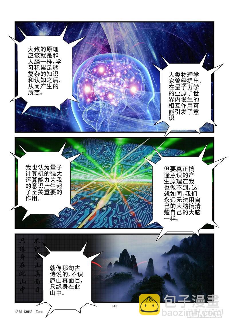 活城 - 136，自我意識 - 3