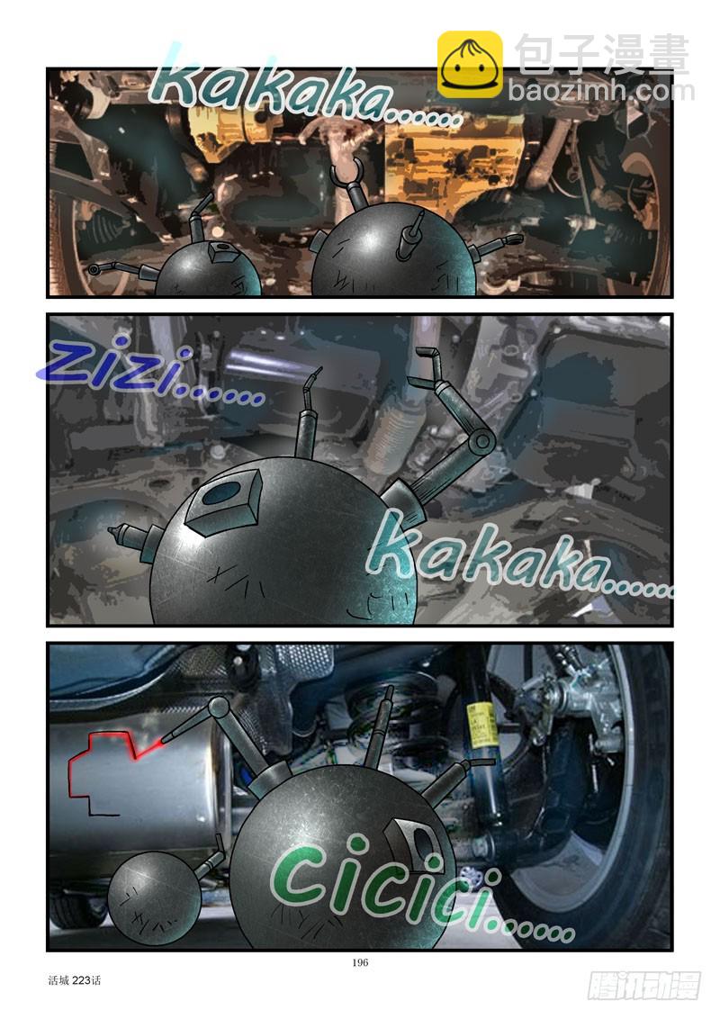 活城 - 223，拆車 - 3