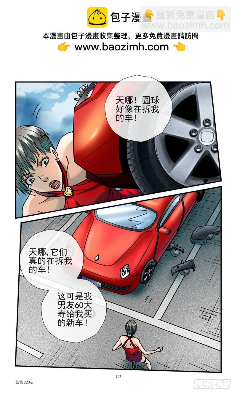 活城 - 223，拆車 - 1