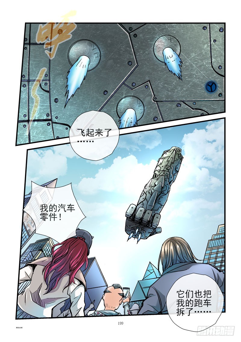 活城 - 223，拆車 - 3