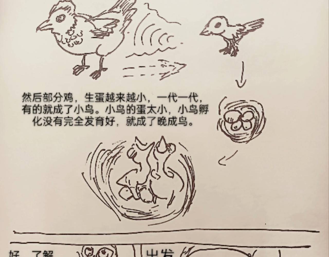 蜘蛛想拥有一双翅膀-第11话