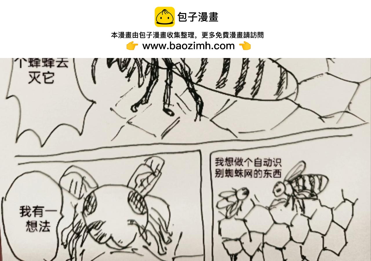 蜘蛛想拥有一双翅膀-第11话