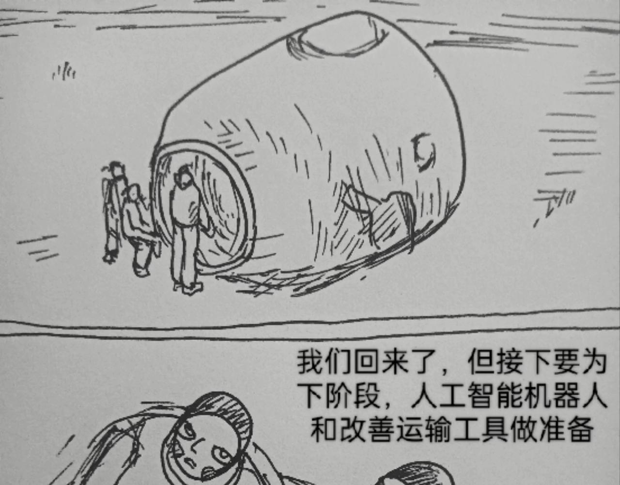 近距离观望月球-第21话