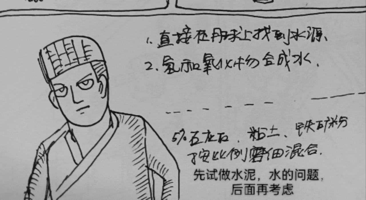 月球收集到水-第23话